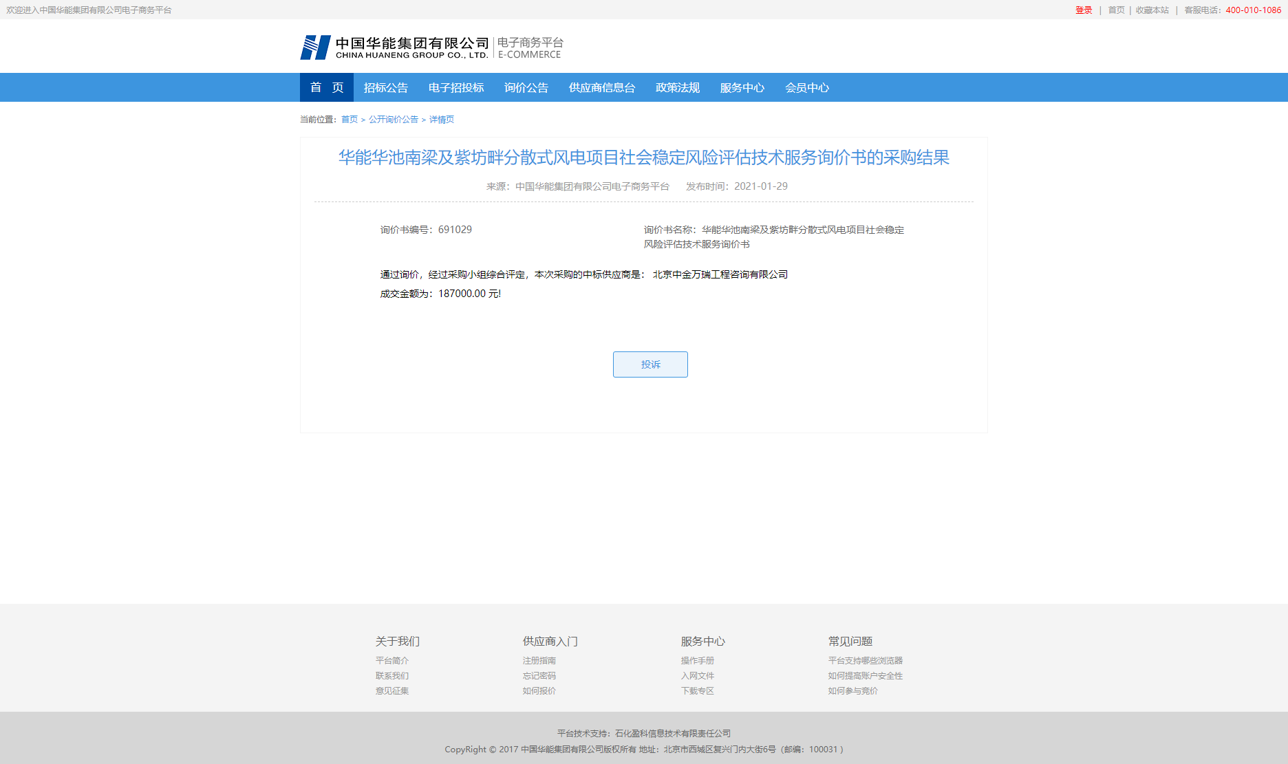 中国华能集团电子商务平台.png 中国华能集团电子商务平台.png