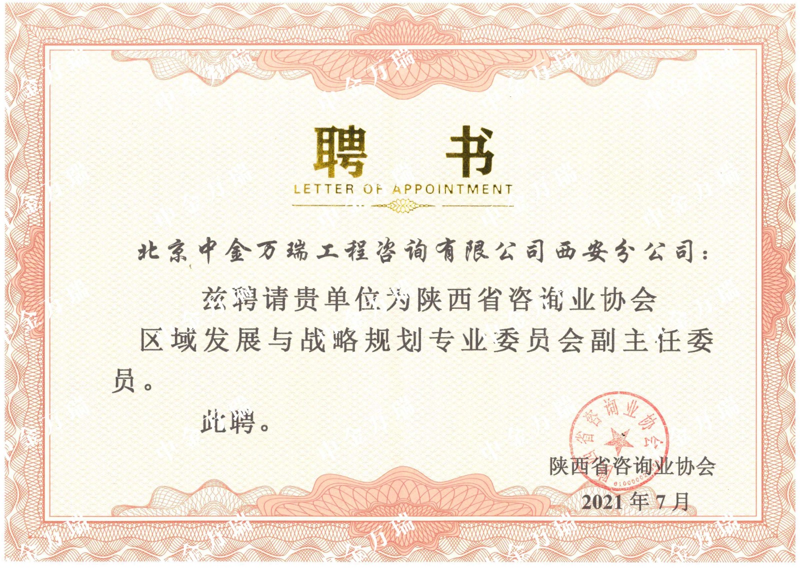 聘书--发展规划.jpg