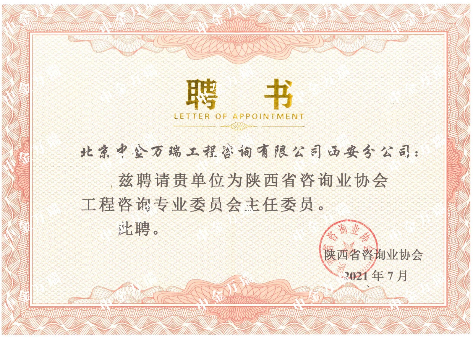 聘书--工程咨询.jpg